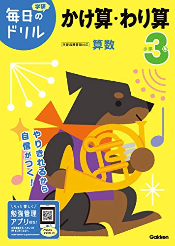 小学3年 かけ算・わり算 (毎日のドリル)