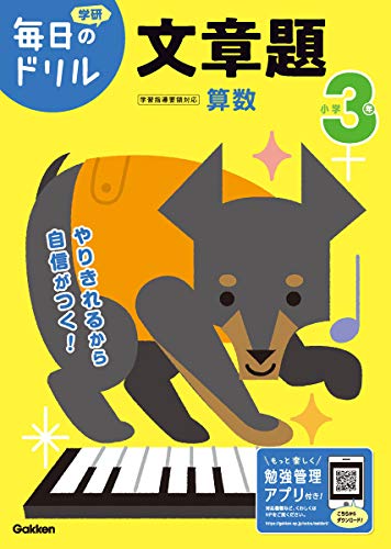 小学3年 文章題 (毎日のドリル)