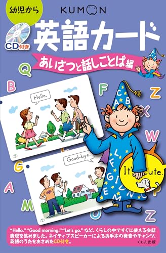 CD付き英語カード あいさつと話しことば編
