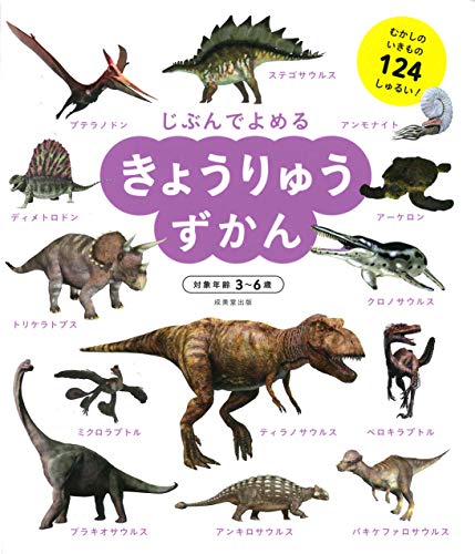 きょうりゅうずかん (じぶんでよめる)