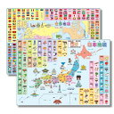 【現役塾講師監修】 お風呂ポスター モンテッソーリ 知育 見て聞いて遊んで定着 2枚セット B3サイズ (世界地図・日本地図)