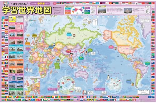 まっぷるキッズ はって覚える 小学校中学年 学習世界地図 ([レジャー])