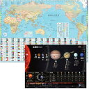 Englife 宇宙ポスター 太陽系 A2サイズ & 世界の国々ポスター A1サイズ 国旗 日本 世界遺産 日英バイリンガル 日本製&折り目なし配送 2枚セット