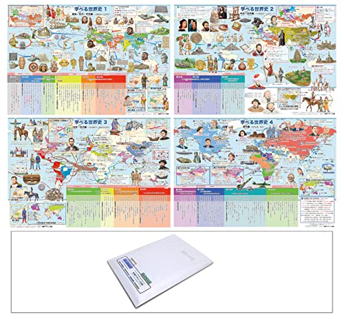 【学べる世界史】4枚セット (四つ折り封筒発送) 中学校で習う基本的な世界史の地図 お風呂用ポスター ..