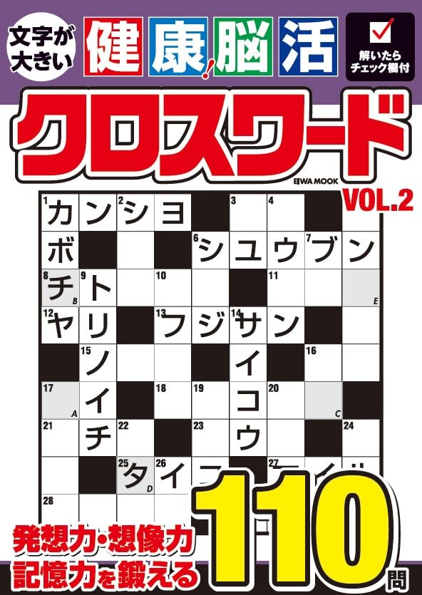 ʸ礭򹯡Ǿ襯 Vol.2 (EIWA MOOK)