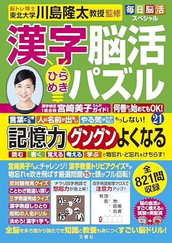 毎日脳活スペシャル　漢字脳活ひらめきパズル?