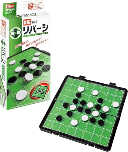 ハナヤマ(HANAYAMA) ポータブルゲーム リバーシ ビックサイズ 対象年齢 6才~