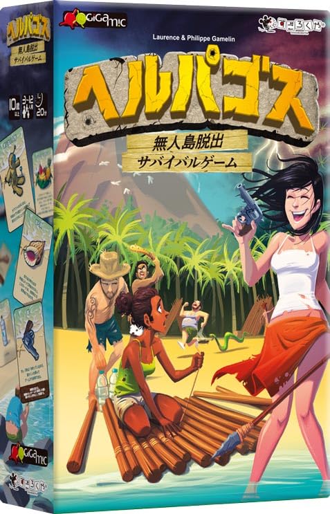 すごろくや ヘルパゴス ボードゲーム