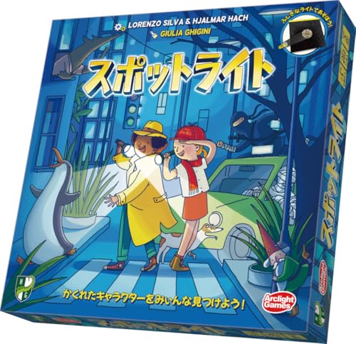 アークライト スポットライト (1-5人用 15分 6才以上向け) ボードゲーム