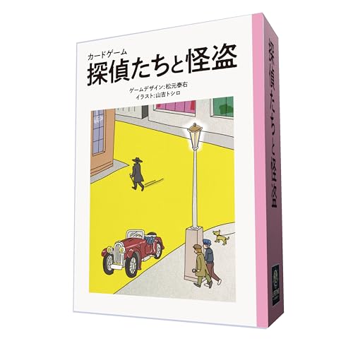 家族で遊べる！2人から7人まで遊べる! カードゲーム『探偵たちと怪盗』