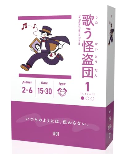 Play& 歌う怪盗団 (2～6人) | ボードゲーム 絵描き歌 パーティー お絵描き 協力 子供 大人 おもちゃ