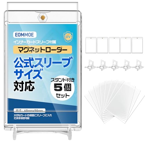 EOMMOE マグネットローダー【公式スリーブ対応サイズ】【インナースリーブ付属】【ローダー5個+角度調整スタンド5個セット】 カードローダー 35pt uvカ...