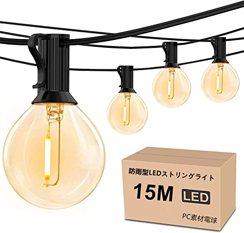 防雨型LEDストリングライト 15M 25個LED電球付き E12口金 2700K電球色 PC素材 破損しにくい 連結可能 L..