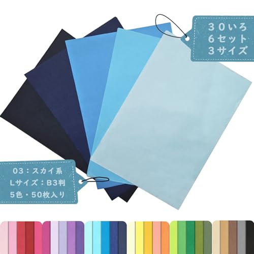 お花紙 ラッピングペーパー 【3サイズ・7セット・30色展開】 花紙 薄葉紙 おはながみ グラシン紙 フラワーペーパー 花束 包装紙 (03:スカイ系, Lサイ...