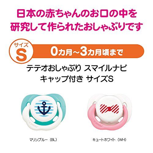 コンビ テテオ おしゃぶり スマイルナビ キャップ付 Sサイズ キュートホワイト