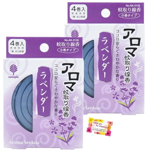 【ほのかにココロ安らぐさわやかな香りがただよう】 アロマ蚊取り線香 小巻タイプ 少量 かわいい 庭・玄関・バーベキューなどに 1巻約2時間 4巻入 ラベンダー ...