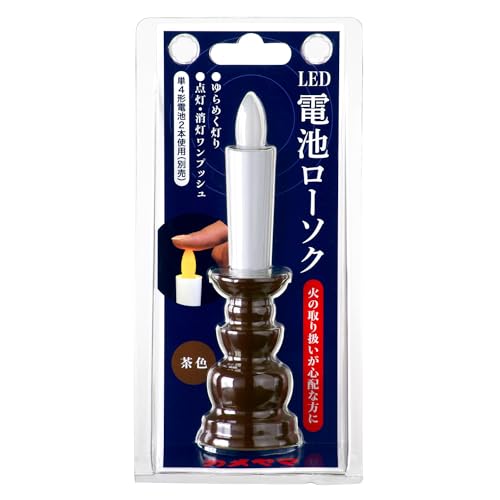 カメヤマ 電池ローソク 茶 1個 LEDローソク ゆらめく灯り