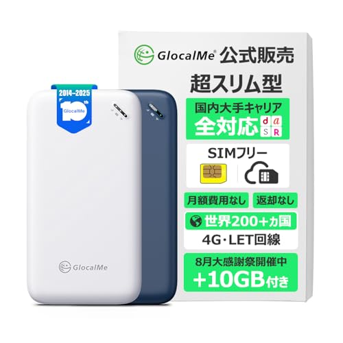 GlocalMe UPP U20 4G対応 ポケットWiFi モバイルルーター 世界通用1ギガ/日本5ギガ付 SIM不要 契約不要 都度チャージ 世界200以上の国対応 8台同時接続 3000mAhバッテリー 高速通信 海外旅行 自宅 出張
