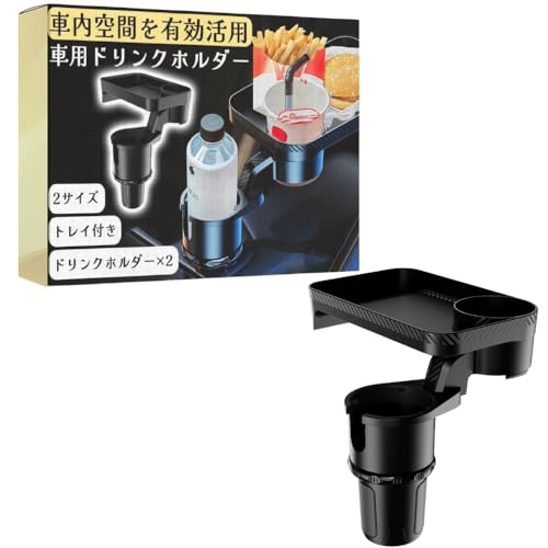 ideamall 車用ドリンクホルダー トレイ付き カップホルダー お弁当 軽食 スマホ入れ 安定 取付簡単 使..