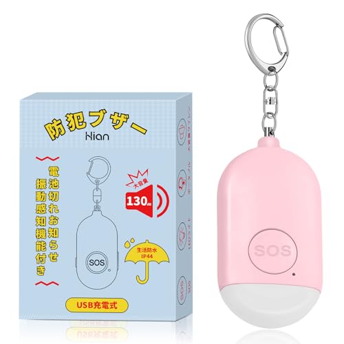 Hion 防犯ブザー USB充電式 オリジナル【電池切れサイン+振動感知警報 窓侵入防止】 LEDライト付き 防犯アラーム 大音量130dB 防水 防犯 ブザー 小学生 女の子 男の子 女性 大人 子供 (ピンク)