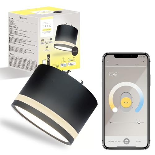 エジソンスマート TREO ミニシーリングライト 引っ掛けシーリング用 (ブラック) Alexa対応 シーリングライト 小型 スマート照明 天井 スマートライト...