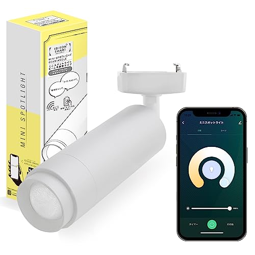 エジソンスマート ミニスポットライト (引っ掛けシーリング用/ホワイト) Alexa対応 スマートライト スマート照明 RST-TZ400WH