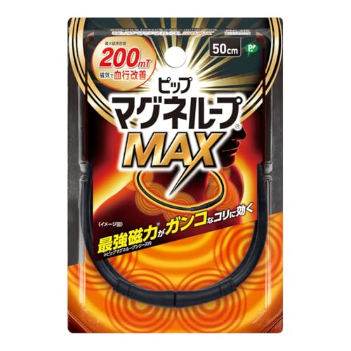 ピップ マグネループMAX 200ミリテスラ 50cm 肩こり 首こり 磁気ネックレス