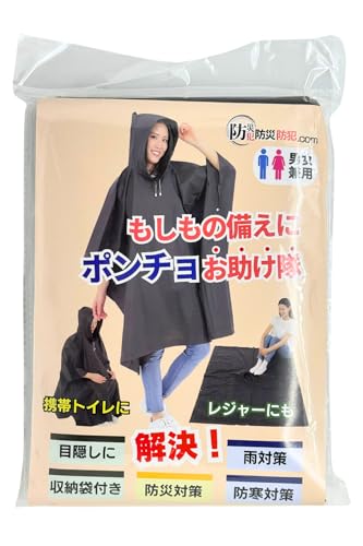 [ピカジャケ] ポンチョ 【透けない黒 使い捨てより厚め】 非常用トイレの目隠し フード付き 収納袋付き..