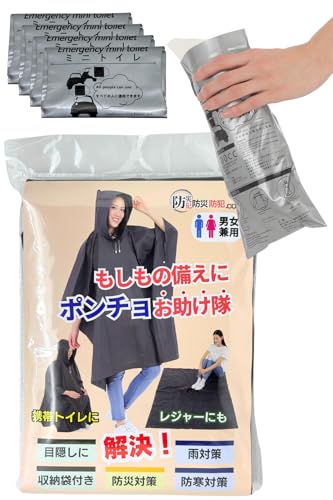 携帯トイレ ポンチョ 【透けない黒 使い捨てより厚め】 非常用トイレの目隠し フード付き 収納袋付き レインコート 簡易トイレ 災害用 非常用トイレ ポータブル...