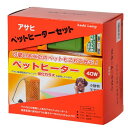 アサヒ ペットヒーター 40Wセット 沖縄別途送料