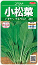 サカタのタネ 実咲野菜2770 小松菜 00922770