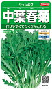 サカタのタネ 実咲野菜3271 中葉春菊 シュンギク 00923271