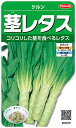 サカタのタネ 実咲野菜3579 茎レタス ケルン 00923579