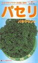 カネコ種苗 園芸・種 KS100シリーズ パセリ パラマウント 野菜100 542