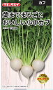タキイ種苗 葉までまるごとおいしい小中カブ 小粋菜