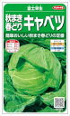 サカタのタネ 秋まき早どりキャベツ 富士早生