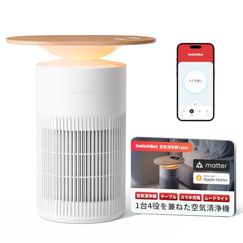 【1台4役】SwitchBot 空気清浄機 Table 脱臭 ワイヤレス充電 - スイッチボット 25畳 静音 小型 省エネ 大風量 360度全方位 浄化 消臭 除菌 集じん HEPA フィルター 花粉 ニオイ対策 タイマー機能 ムー