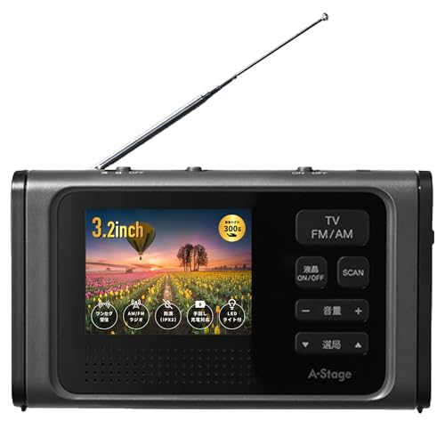 [東京Deco] ポータブルラジオ 3.2インチ 携帯テレビ IPX2防水 [FM/AMラジオ＆ワンセグTV受信可能！] 連続再生約40時間 3電源方式 ACアダプタ/手回し充電/乾電池 コンパクト USB 外部給電 防災ラジオ