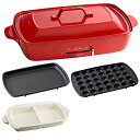 BRUNO ブルーノ ホットプレート グランデ サイズ 本体 プレート3種 (たこ焼き 平面 セラミックコート仕切り鍋) 付き レッド Red 赤 おしゃれ か...