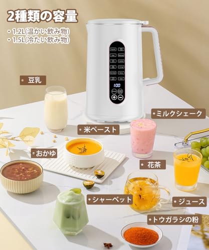「1.2L熱/1.5L冷＆12時間予約」 MACOLAUDER 豆乳メーカー 12つの調理モード スープメーカー お粥メーカー 豆乳機 全自動 電気 ジューサー ミキサー 304ステンレス 豆・米・フルーツ・野菜 残滓がな