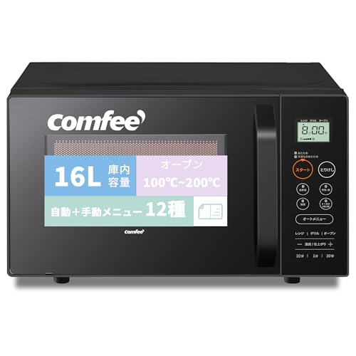 コンフィー(COMFEE') オーブンレンジ 16L フラットテーブル ヘルツフリー レンジ~650W(60Hz)/500W(50Hz) オーブン~200℃ ト...