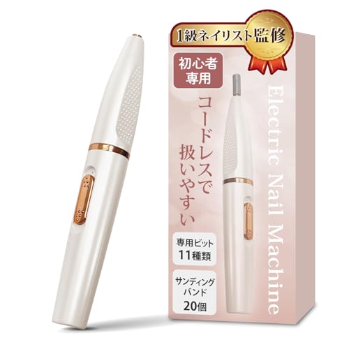 【1級ネイリスト監修】 ネイルマシン 電動 初心者専用 (全32点セット)「18000rpm回転/ジェルオフにも十分なパワー」 (ホワイト)