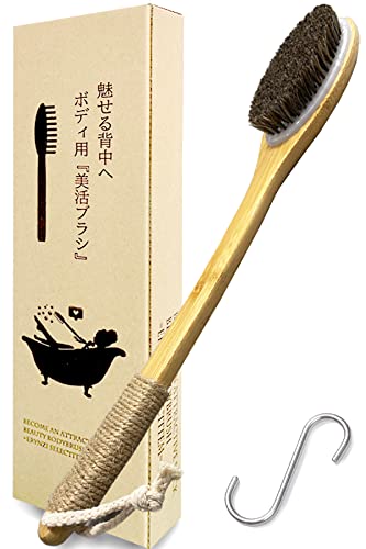 【温泉入浴指導員監修】 ボディブラシ 馬毛 背中 ロング 柔らかめ 湾曲 【 防カビ 】 滑り止め カビが生えにくい ボディーブラシ 【付属品:S字フック】 E...
