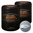 < プロズビ> ボディソルベ ハニー 1kg (2個セット) [ マッサージソルト ボディスクラブ ボディソルト ボディソルべ ソルトスクラブ バスソルト ボデ...