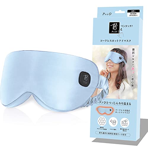 PriO コードレス ホットアイマスク USB 充電式 【シルクでサラフワ 極上 リラックス】国内メーカー保証つき (アイスブルー)