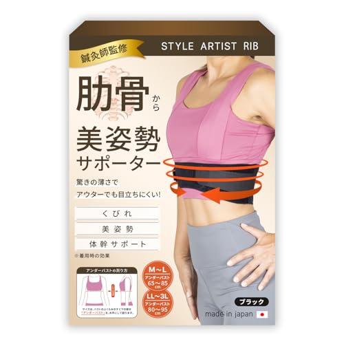 【鍼灸整体師監修】肋骨 くびれ 姿勢 サポーター 薄くて軽い apprecia あばら 調節ベルト 背骨ボーン STYLE ARTIST RIB