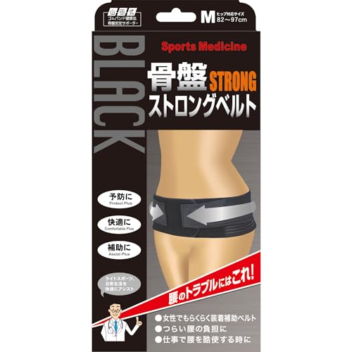 山田式 骨盤ストロングベルト 骨盤用 Mサイズ (ヒップ82~97cm) 黒