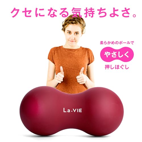 La-VIE(ラヴィ) やわこ ワインレッド 筋膜リリースボール ストレッチボール フォームローラー ピーナッツ型 3B-4805 【メーカー純正品】