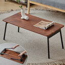 ローテーブル センターテーブル 折りたたみ 机 木目調天板 スチール脚 完成品 モダン 北欧 ヴィンテージ オシャレ カフェ風 80*40*35cm (ブラウン...