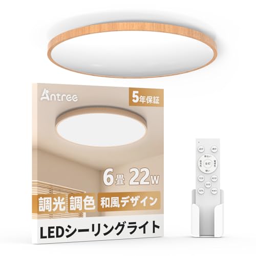 Antree LEDシーリングライト 6畳 22W 3000LM 豆電球常夜灯 調光調色 和風デザイン 天井照明器具 省エネ&目に優し照明 天井 電気 Ceil...
